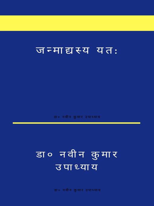 Cover image for जन्माद्यस्य यत